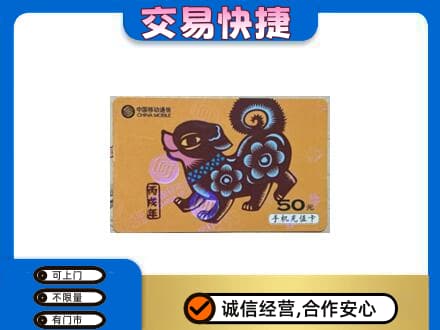 泉州购物卡回收移动卡.jpg