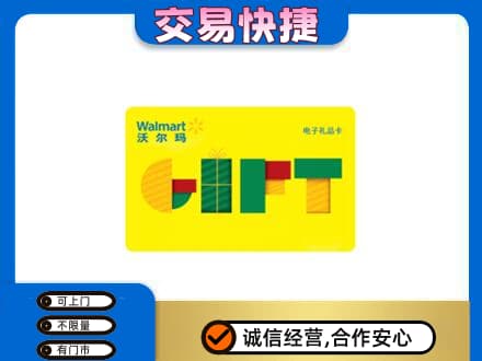 泉州购物卡回收沃尔玛电子卡.jpg