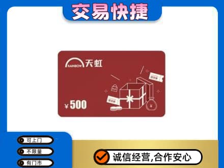 泉州回收天虹卡