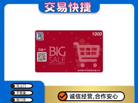 泉州回收世纪联华卡