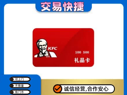 泉州购物卡回收肯德基卡.jpg