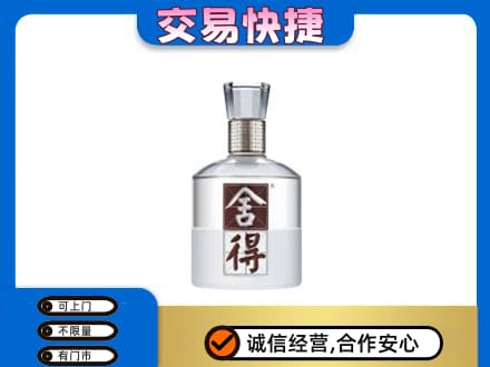 泉州名酒回收舍得.jpg